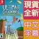 【一起玩】 NS Switch 超級雞馬 鄰居版 中英日文美版 Ultimate Chicken 雞馬 鄰居版 同樂