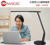 在飛比找誠品線上優惠-MAGIC大視界LED護眼檯燈/ MA326/ 石墨灰