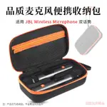 適用JBL WIRELESS MICROPHONE無線雙麥克風收納包 話筒便攜收納盒