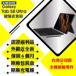 SAMSUNG TAB S8 ULTRA 14.6吋 12G/256G WIFI(X900鍵盤套裝組)【福利品】