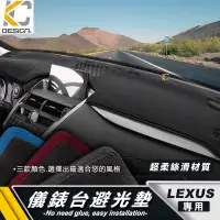 在飛比找蝦皮商城優惠-凌志 LEXUS 儀表台 RX NX 避光墊 隔熱墊 CT 