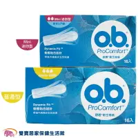 在飛比找樂天市場購物網優惠-OB 歐碧 衛生棉條 迷你型 普通型 16入/盒 O.B.
