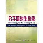 醫放系二手書｜分子輻射生物學