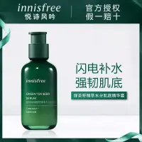 在飛比找蝦皮購物優惠-台灣現貨出 韓國悅詩風吟Innisfree綠茶籽保濕精華 第