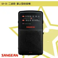 在飛比找Yahoo!奇摩拍賣優惠-最實用➤ SR-35 二波段掌上型收音機《SANGEAN》(