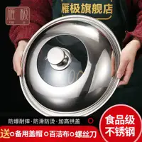 在飛比找ETMall東森購物網優惠-家用炒菜鍋蓋子不銹鋼鍋蓋32cm34cm炒鍋鍋蓋通用透明鍋蓋