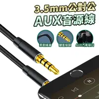 在飛比找myfone網路門市優惠-(2入組)3.5mm公對公AUX音源線SU3(音源線 音頻線