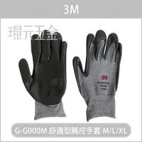 在飛比找樂天市場購物網優惠-3M 舒適型觸控手套 靈敏觸控 可觸控 耐磨手套 工作手套 