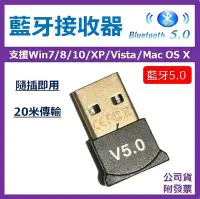 在飛比找Yahoo!奇摩拍賣優惠-【藍牙5.0】隨插即用 藍牙接收器 USB藍牙5.0 支援W