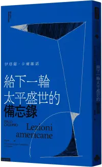 在飛比找博客來優惠-給下一輪太平盛世的備忘錄