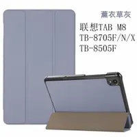 在飛比找ETMall東森購物網優惠-適用聯想TAB M8 TB-8705F平板皮套Lenovo 