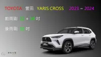 在飛比找樂天市場購物網優惠-【車車共和國】TOYOTA 豐田 YARIS CROSS 矽