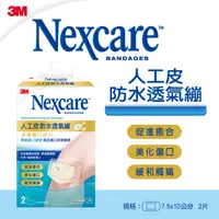 在飛比找蝦皮商城優惠-3M Nexcare人工皮防水透氣繃2片包