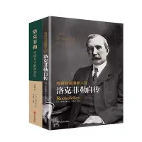 在飛比找Yahoo!奇摩拍賣優惠-洛克菲勒自傳 洛克菲勒寫給兒子的38封信 教子枕邊書成長教育