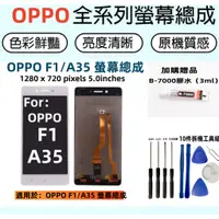 在飛比找蝦皮購物優惠-OPPO液晶螢幕總成 全新適用於 OPPO F1 螢幕總成 