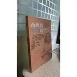 西雅圖的天空－印第安酋長的心靈宣言  西雅圖酋長 雙月書屋  9789579841429