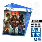 PS5 龍族教義2 亞中版 豪華版 繁體中文 DRAGON'S DOGMA 2 PS5遊戲片 動作 世界 遊戲 Q哥