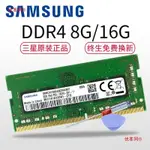 ✹正品DDR4四代4G 8G 16G 32G 2400 2666 3200筆電內存條✶