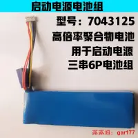 在飛比找露天拍賣優惠-【現貨】12V汽車應急啟動電源電芯70425高倍率聚合物鋰電