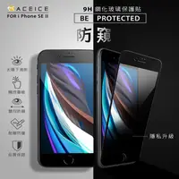 在飛比找PChome24h購物優惠-ACEICE for Apple iPhone SE 2 (