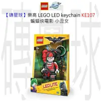 在飛比找iOPEN Mall優惠-【磚星球】樂高 LEGO LED 鑰匙圈 KE107 蝙蝠俠