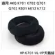 志達電子 HP-K701-VL-VP 黑/灰二色可選 AKG K601 K701 K702 Q701 702 K612 K712 副廠天鵝絨耳罩
