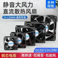 在飛比找樂天市場購物網優惠-DC電源風扇12v 24v大功率3 6 7 8 12CM靜音