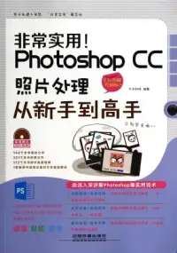 在飛比找博客來優惠-非常實用!Photoshop CS照片處理從新手到高手：全彩