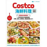 在飛比找Yahoo!奇摩拍賣優惠-正版 原版進口圖書 Costco海鮮料理好食提案百萬網友都說