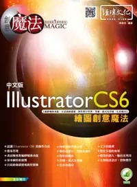 在飛比找誠品線上優惠-Illustrator CS6繪圖創意魔法