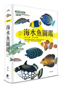 在飛比找誠品線上優惠-海水魚圖鑑