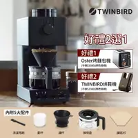 在飛比找momo購物網優惠-【TWINBIRD】日本製★咖啡教父田口護職人級全自動手沖咖