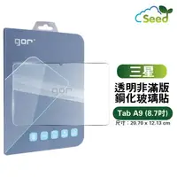 在飛比找樂天市場購物網優惠-GOR 9H Samsung Galaxy Tab A9 8