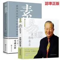 在飛比找蝦皮購物優惠-『全新正版』易經真的很容易+素書 共2冊 經典文學