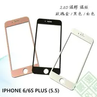 在飛比找樂天市場購物網優惠-【嚴選外框】 APPLE IPHONE6 PLUS 通用 6