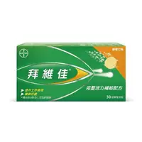 在飛比找蝦皮商城優惠-Berocca 拜維佳維他命B群＋C發泡錠-柳橙口味（30錠