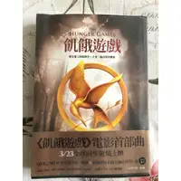 在飛比找蝦皮購物優惠-飢餓遊戲 The Hunger Games