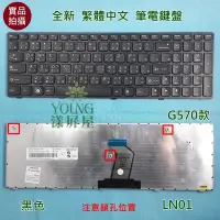 在飛比找Yahoo!奇摩拍賣優惠-【漾屏屋】含稅 聯想 Lenovo G570 G570A G