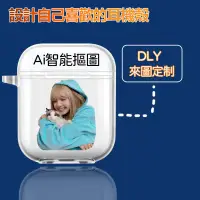 在飛比找蝦皮購物優惠-客製化耳機殼 來圖定制  AirPods1/2/3代 Air