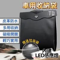 在飛比找蝦皮購物優惠-⭐台灣出貨⭐汽車用垃圾桶 掛式汽車置物桶 LED垃圾桶 汽車