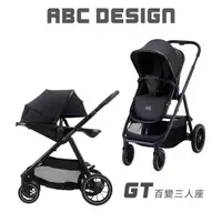 在飛比找momo購物網優惠-【ABC Design】GT 百變三人座-單人推車 極致黑(