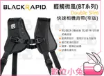 數位小兔【BLACKRAPID 輕觸微風(BT系列) DOUBLE SLIM 雙槍俠 快速相機背帶 窄版】背帶 快槍俠