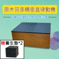 在飛比找momo購物網優惠-【健康大師】健康大師原木芬多精垂直律動機(贈養生墊 上下律動