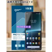 在飛比找ETMall東森購物網優惠-GOR適用索尼Xperia1V手機pet塑料5代軟貼膜XP1