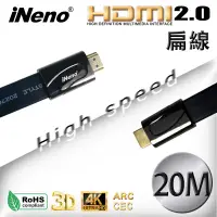 在飛比找松果購物優惠-瘋狂降【iNeno】HDMI2.0高畫質高速傳輸扁平傳輸線(