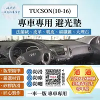 在飛比找momo購物網優惠-【一朵花汽車百貨】HYUNDAI 現代 TUCSON 10-