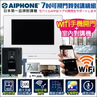 在飛比找Yahoo奇摩購物中心優惠-【帝網KingNet】門禁總機系統 AIPHONE 日本第一