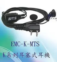 在飛比找Yahoo!奇摩拍賣優惠-【通訊達人】EMC-K-MTS對講機K系列耳塞耳機_適用:M