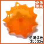 樂高 LEGO 透明 橘色 能量波 手持 發射 火焰 35032E 6218868 ORANGE POWER BURST