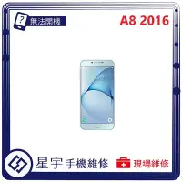 在飛比找Yahoo!奇摩拍賣優惠-[無法充電] 台南專業 Samsung 三星 A8 2016